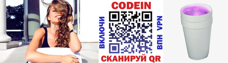 Кодеиновый сироп Lean Purple Drank  купить  цена  Никольское 